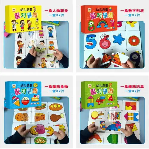 儿童益智大块配对拼图宝宝幼儿早教玩具男女孩03岁开发智力认知
