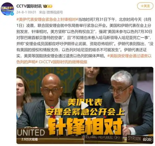 安理会紧急会一幕美伊针锋相对
