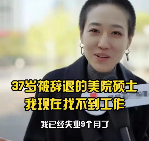 央美女硕士求职碰壁,无奈转行卖保险,打了多少名校毕业生的脸
