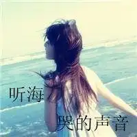 放下一段感情的头像微信头像图片大全
