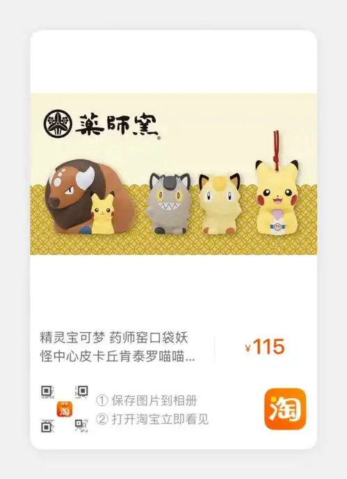 精灵宝可梦药师窑皮卡丘肯泰罗喵喵陶瓷铃铛
