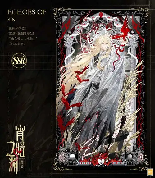 时空中的绘旅人周年庆版本活动罪印残响9月26日开启,爱与掠夺并存,由你决定方向
