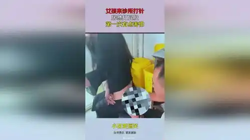 女孩来诊所打针,居然打屁股,第一次有点害怕
