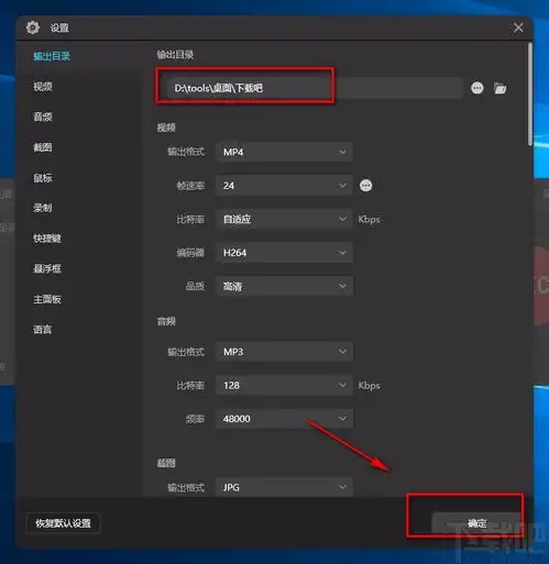 福昕录屏大师怎么设置保存位置福昕录屏大师设置默认保存位置的方法
