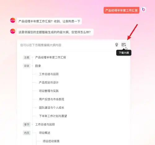 2个一键生成ppt目录的ai软件,轻松搞定ppt目录制作
