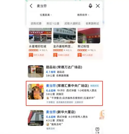 网友称个人照片被高德用作店铺头像,高德地图已经移除
