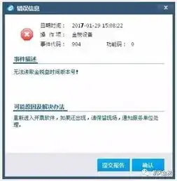 请注意税号变更前后开票软件操作方法和常见问题金税盘版
