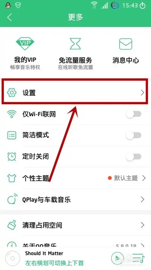 绿钻用户如何通过手机qq音乐设置空间背景音乐

