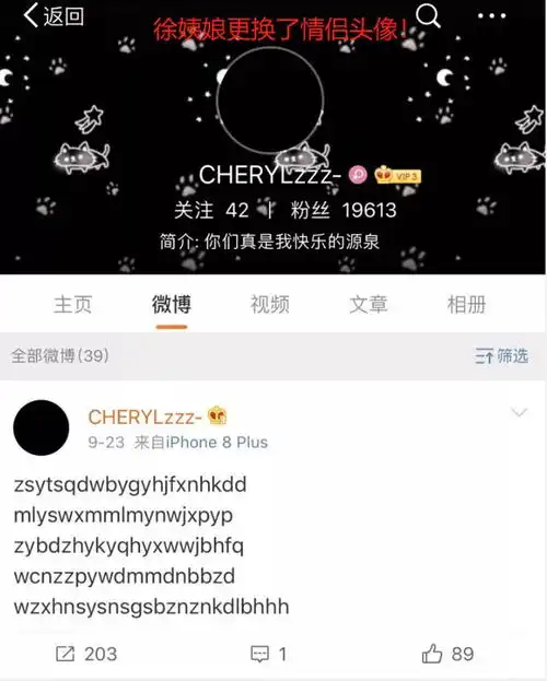 宁王分手认真备赛了徐姨娘微博更换头像,一串乱码在表达什么
