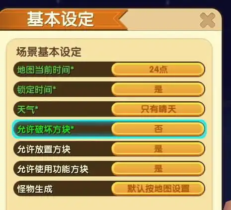 迷你世界里怎么设置解密图无法破坏
