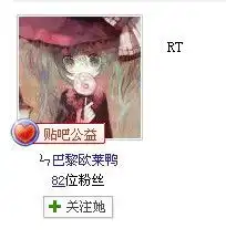 帮忙看下我贴吧头像显示没有
