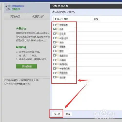 百度推广设置网站头像,优惠页,微博创意,评价等
