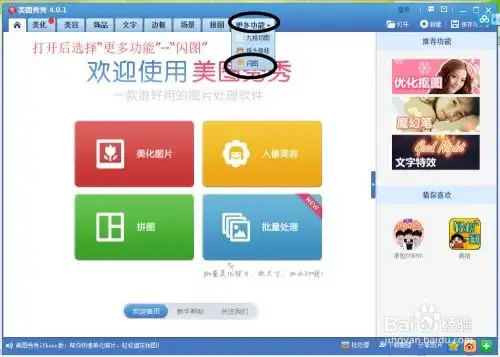 用美图秀秀把多张图片制作动态图片
