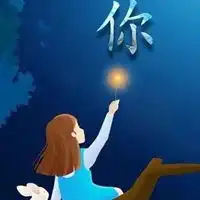 默默牵挂一个人的图片心里默默牵挂某人图片

