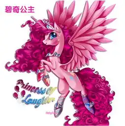 小马宝莉碧琪图片
