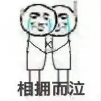 三人相拥痛哭的表情包微信头像图片大全
