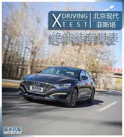 绝非徒有其表测试北京现代菲斯塔
