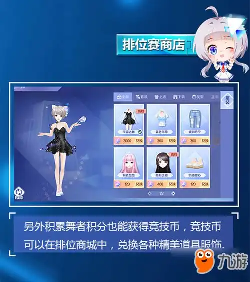 qq炫舞手游快速升段位技巧排位赛玩法介绍
