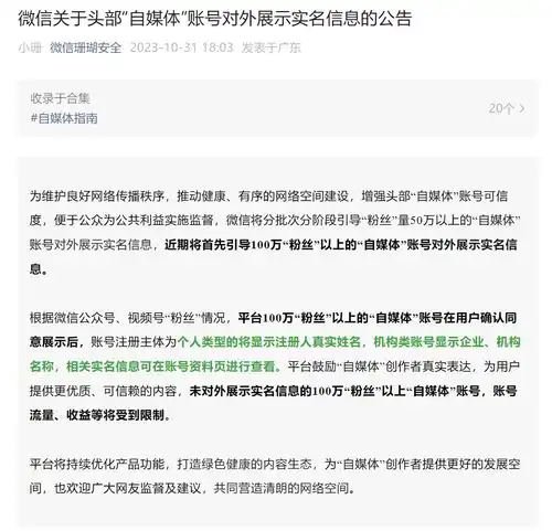 头部自媒体实名展示来了微信抖音快手微博重磅公告
