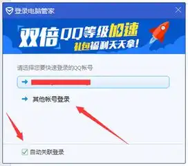 电脑管家老是自动关联别人的qq
