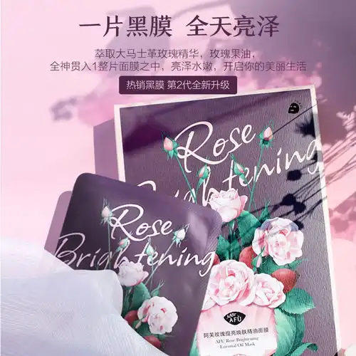阿芙玫瑰提亮精油黑面膜深层补水保湿12片清洁提亮肤色黑膜男女
