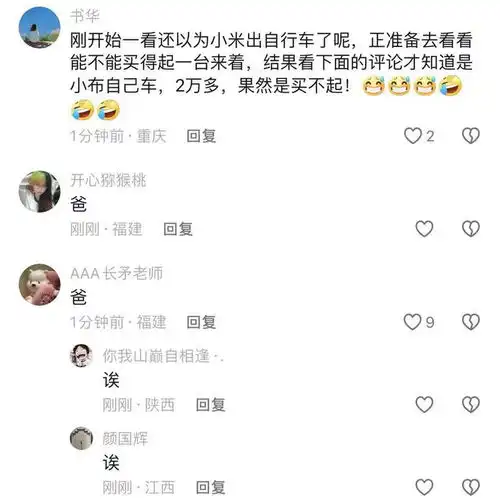 雷军分享自己骑单车上班视频,评论区却有一群网友喊爸
