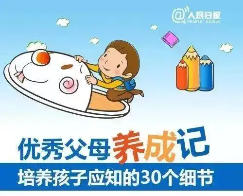 优秀父母不好当30个培养孩子的细节看起来简单做起来难
