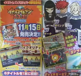 3ds闪电十一人123圆堂守传说即将登录3ds
