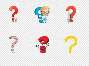 卡通创意问号元素png海报素材图片模板下载17.75mb其他大全生活工作
