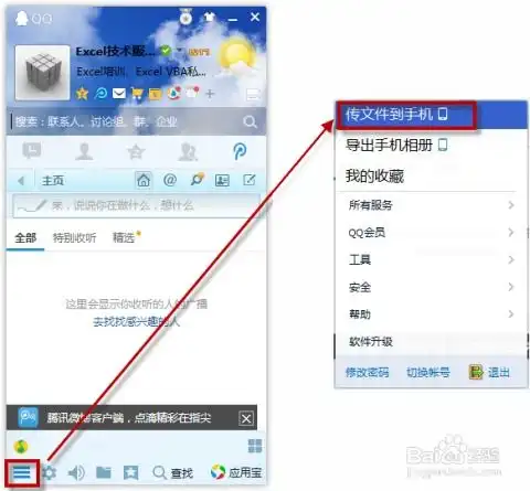 如何不用数据线实现从电脑上传文件到手机上
