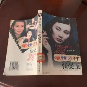 风情万种张曼玉

