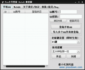 tss小号管家免费批量登陆手机qq工具bete4绿色版下载
