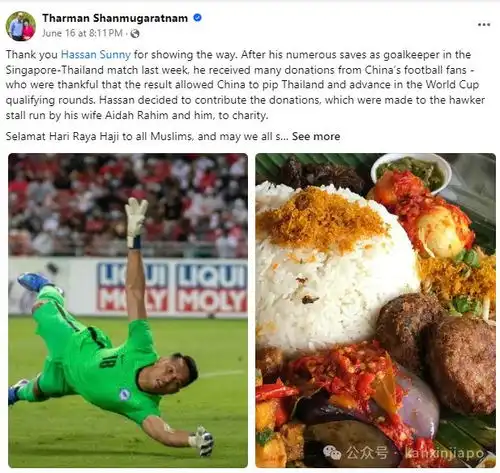 把国足抬进18强的新加坡门神,用中国球迷打赏的钱做了慈善
