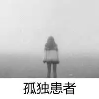文字头像可做qq头像
