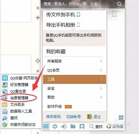 怎么快速查看自己qq聊天所有人的历史记录
