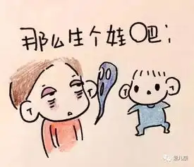 辣妈手记丨生个娃吧,包治百病漫画

