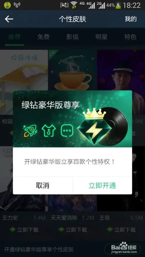 如何更换手机qq音乐的背景
