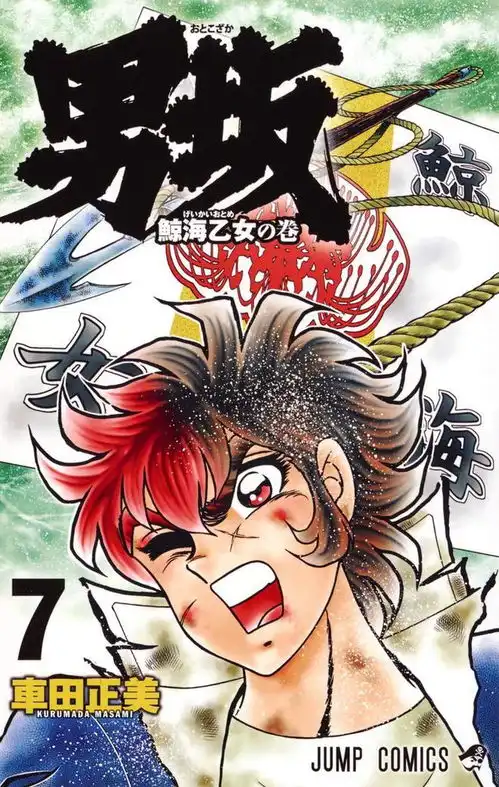 车田正美80后漫画男坂一个想靠打架征服美利坚的男人
