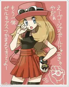 跪求宠物小精灵xy的女主角莎莉娜的图片,像下图那样有多少要多少越多越好
