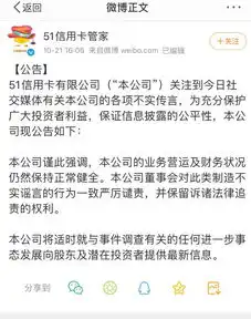 p2p资金占比不断压降的51信用卡为何突遭警方调查
