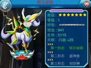 去吧皮卡丘阿尔宙斯倍图鉴,属性技能介绍图文攻略高分攻略百度攻略
