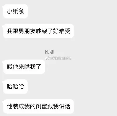 跟男朋友吵架后,他换上了和闺蜜一样的头像
