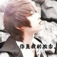 qq头像带字霸气男生qq霸气带滚男生头像
