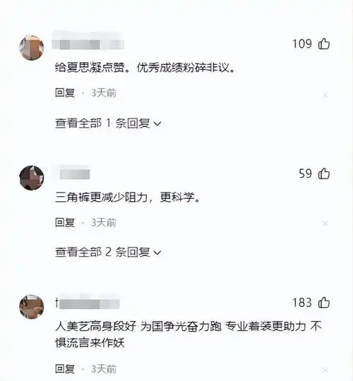 没换运动短裤夏思凝不惧流言蜚语,100米栏平亚洲今年最好成绩
