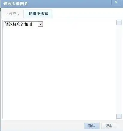 为什么我在设置空间头像选择在相册中上传却拉取不了头像
