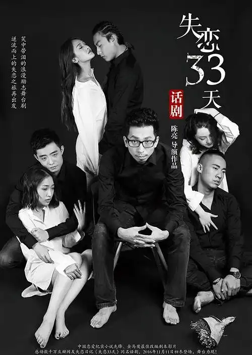 失恋33天
