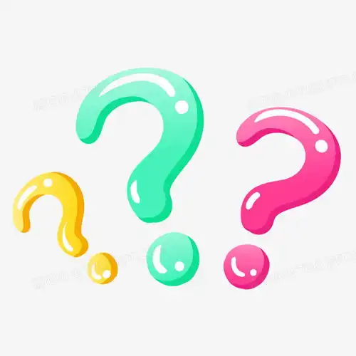 卡通彩色问号疑问符号元素png图片素材免费下载问号png20002000像素
