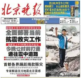 汶川地震纪念九年前的5月12日北京晚报这样报道
