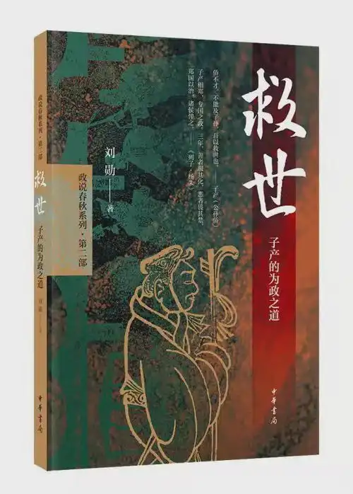 上海书展丨8月20日集团直播间刘勋说春秋左传
