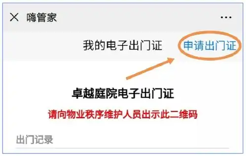疫情防控,嗨管家社区电子通行证疫情调查和疫情动态功能全面上线
